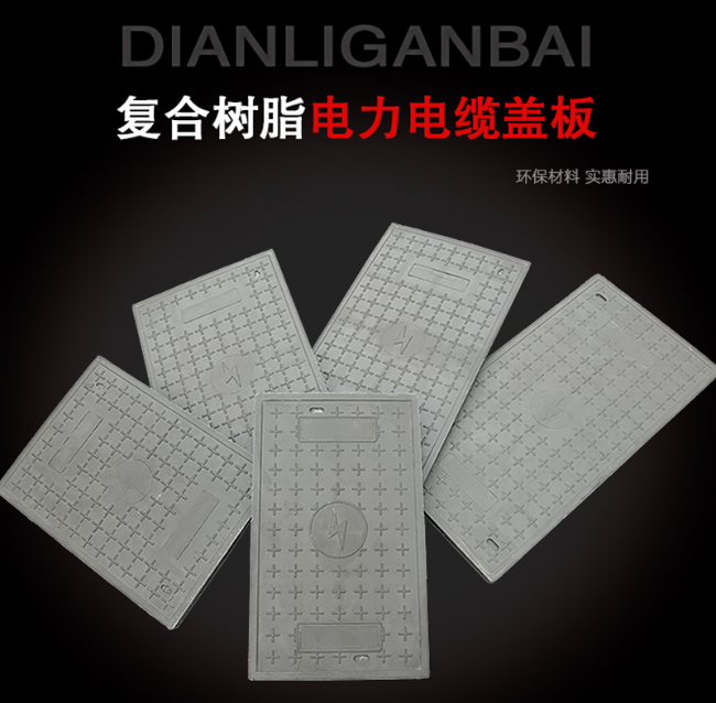 景宁树脂复合电力盖板展示